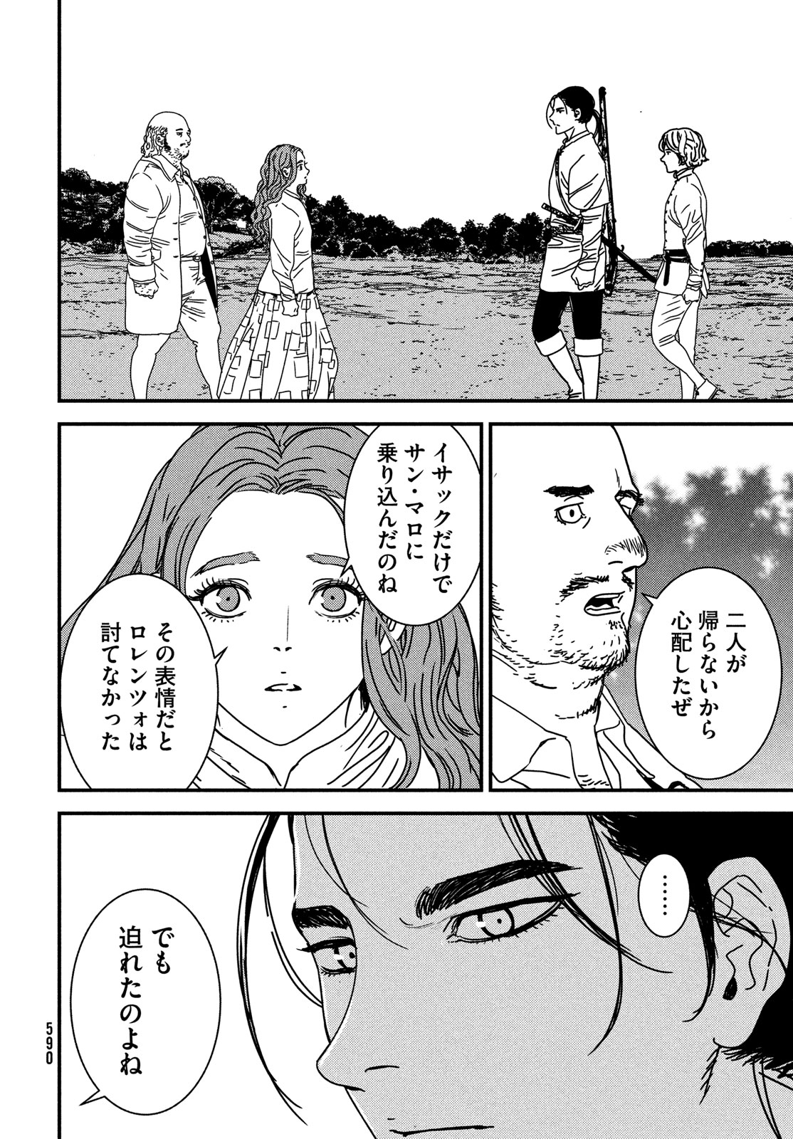 Issak Chap 85 - Next Chap 86