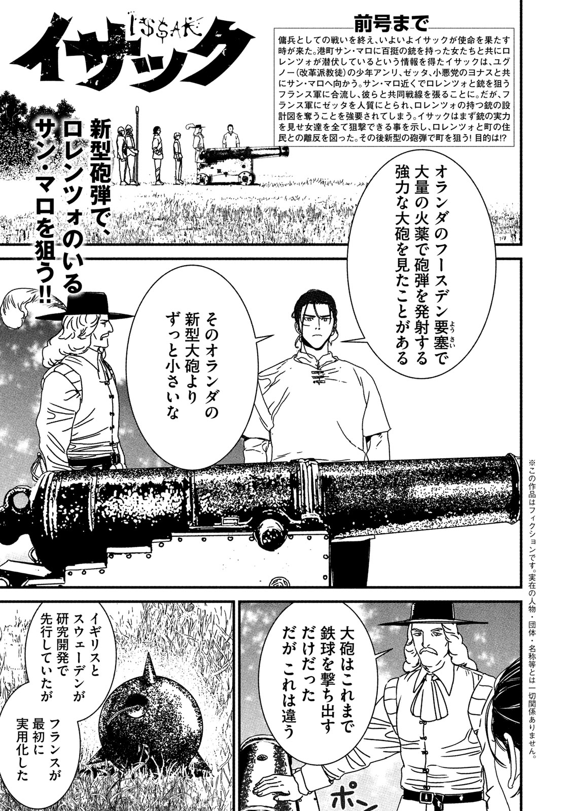 Issak Chap 87 - Next Chap 88