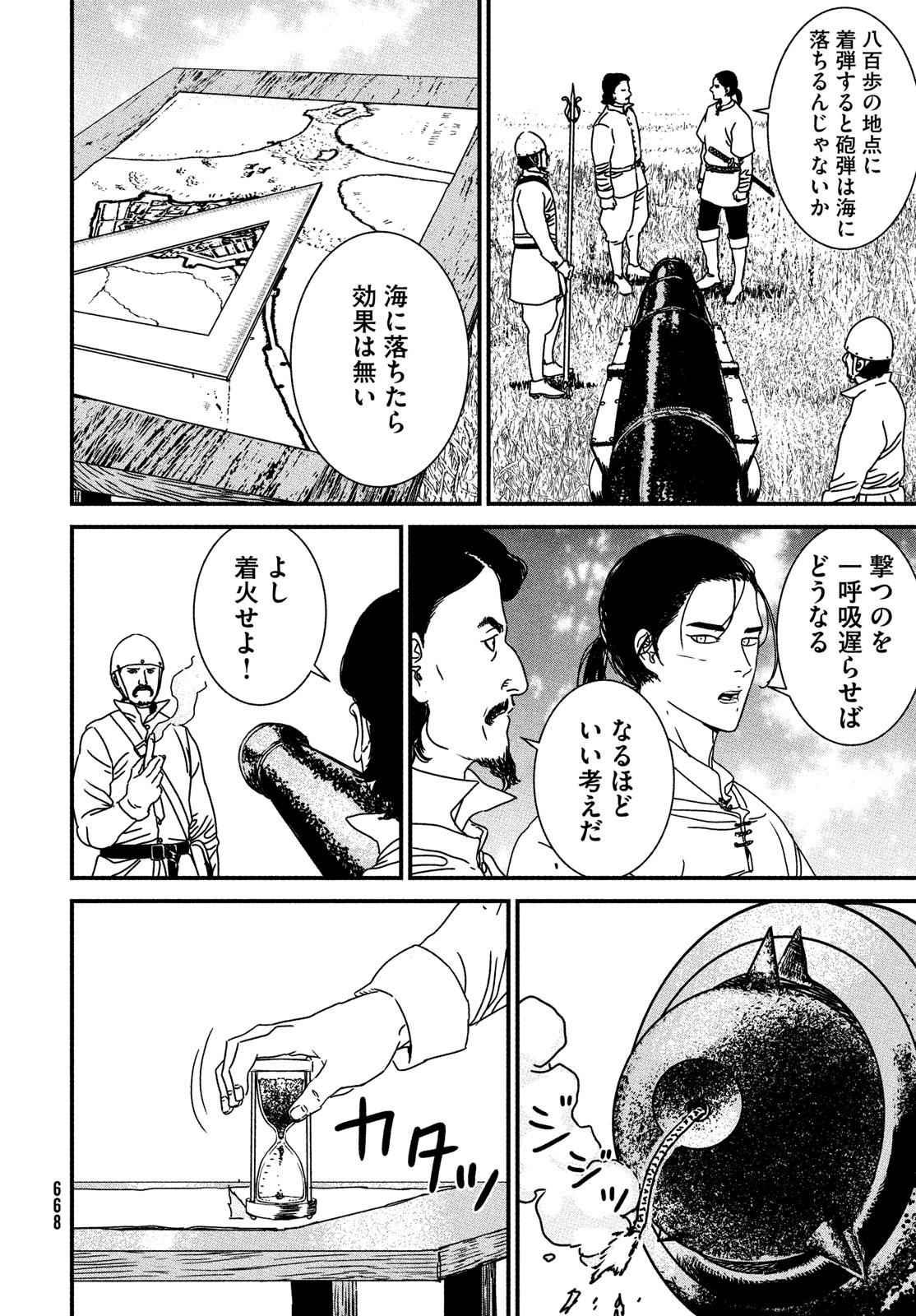 Issak Chap 87 - Next Chap 88