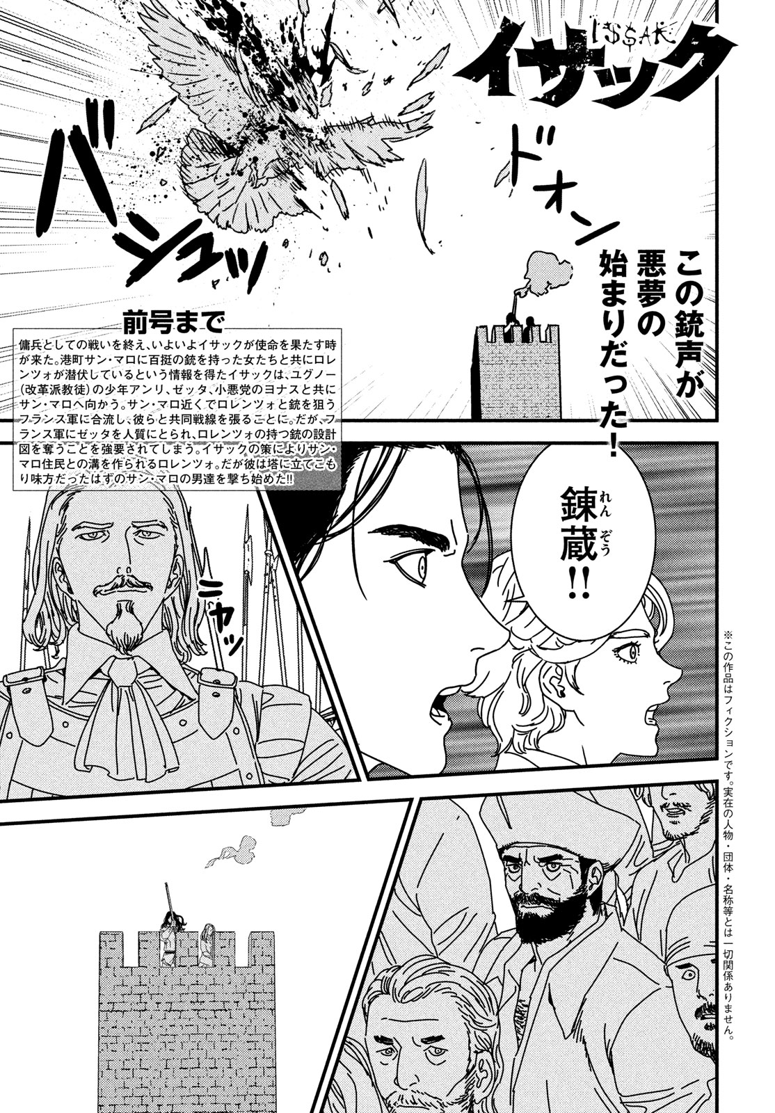Issak Chap 88 - Next Chap 89