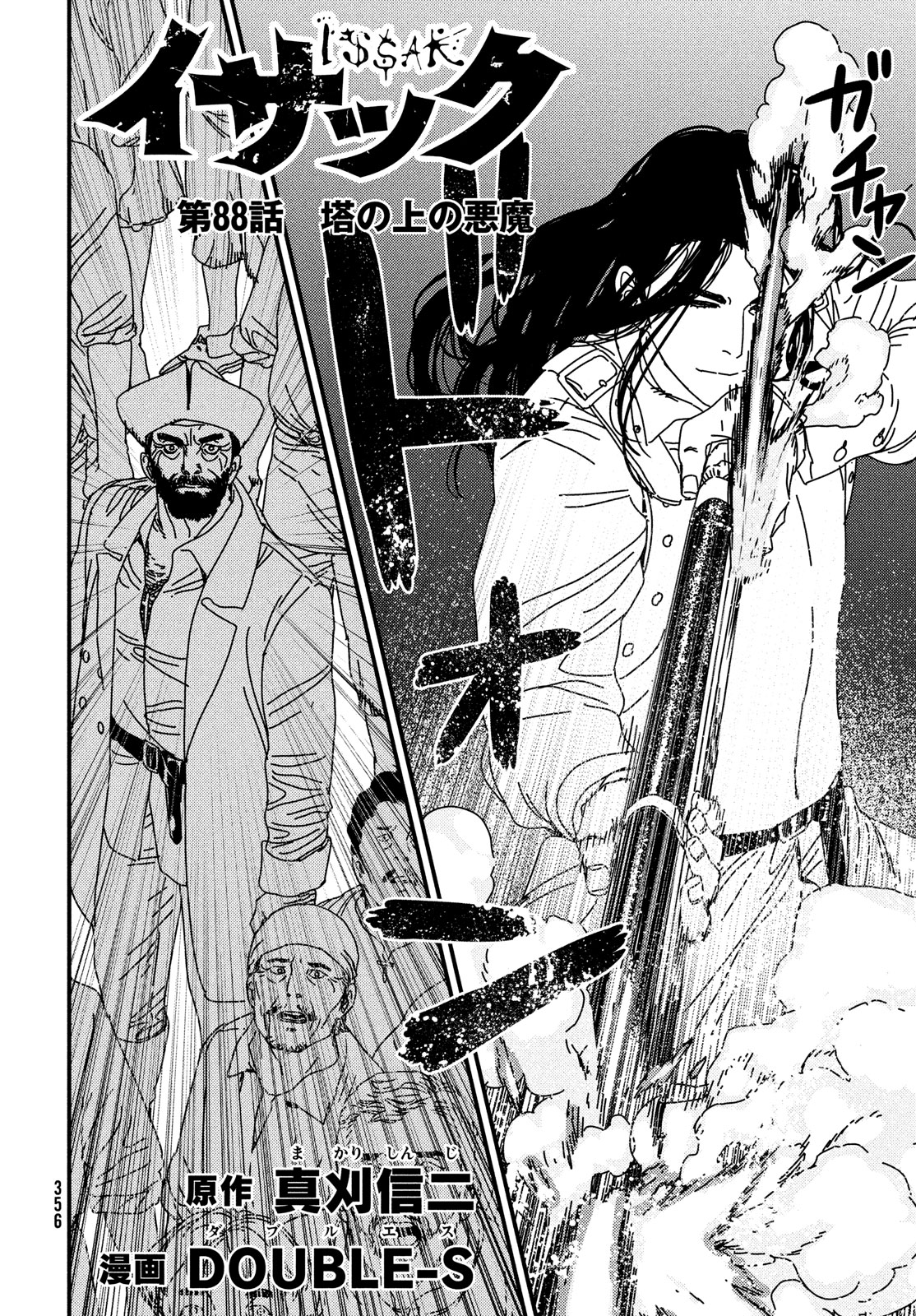 Issak Chap 88 - Next Chap 89
