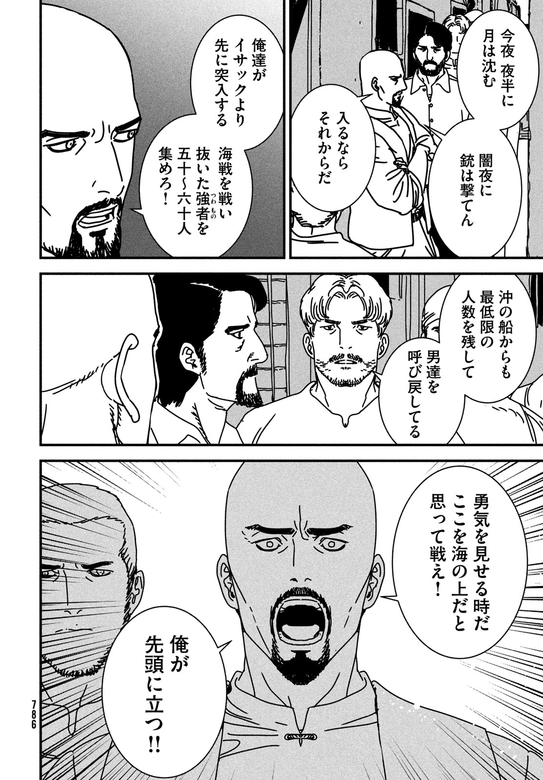 Issak Chap 89 - Next Chap 90