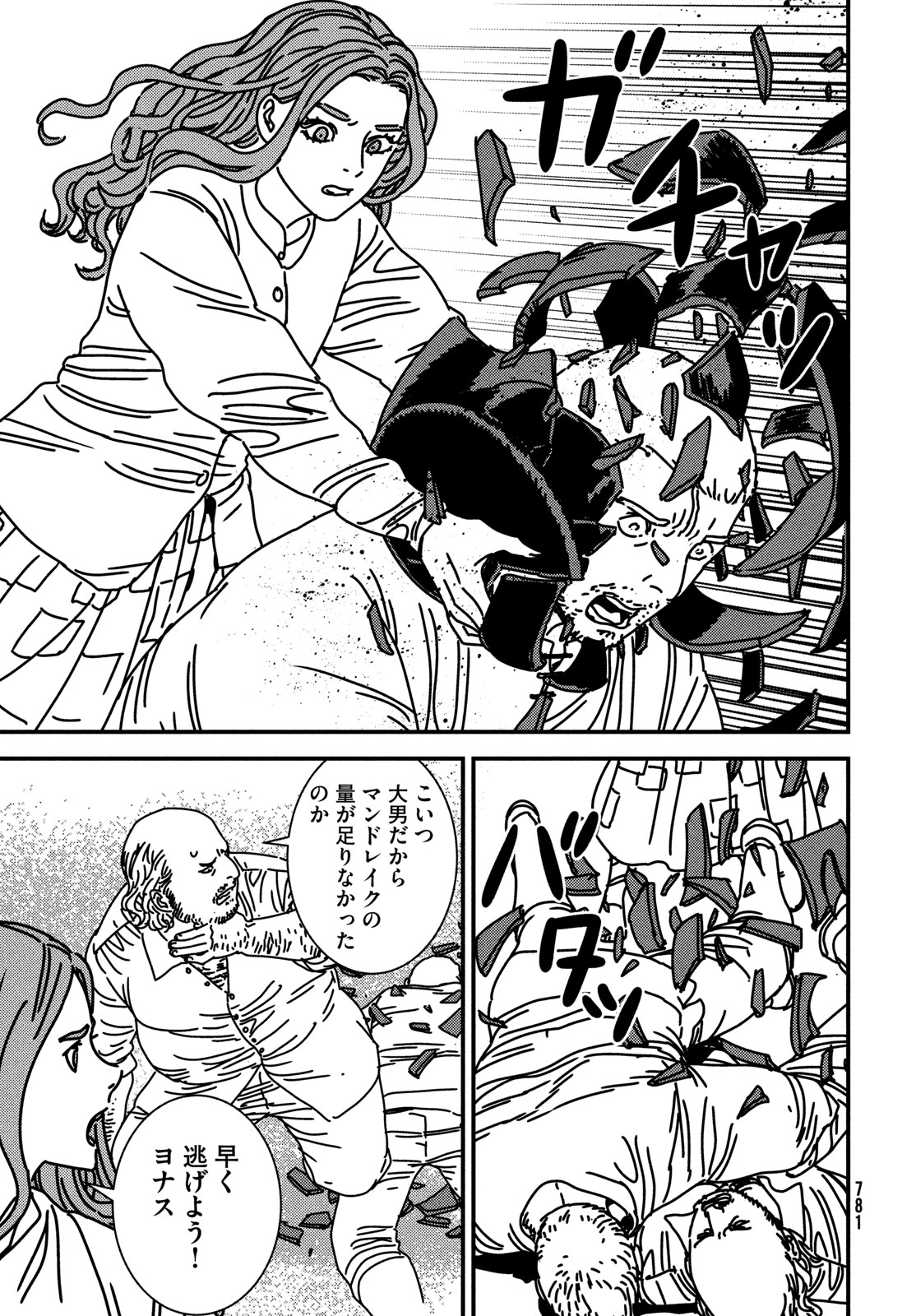 Issak Chap 89 - Next Chap 90