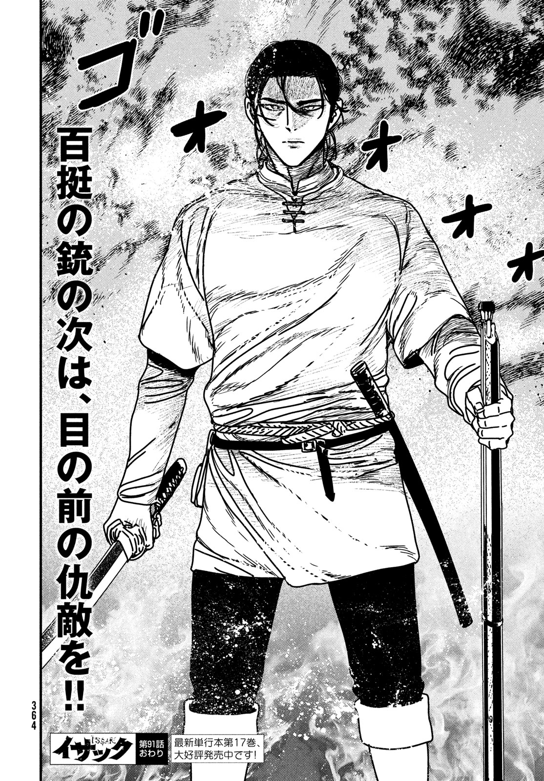 Issak Chap 91 - Next Chap 92