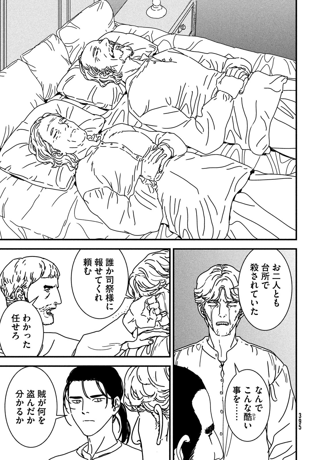 Issak Chap 94 - Next Chap 95
