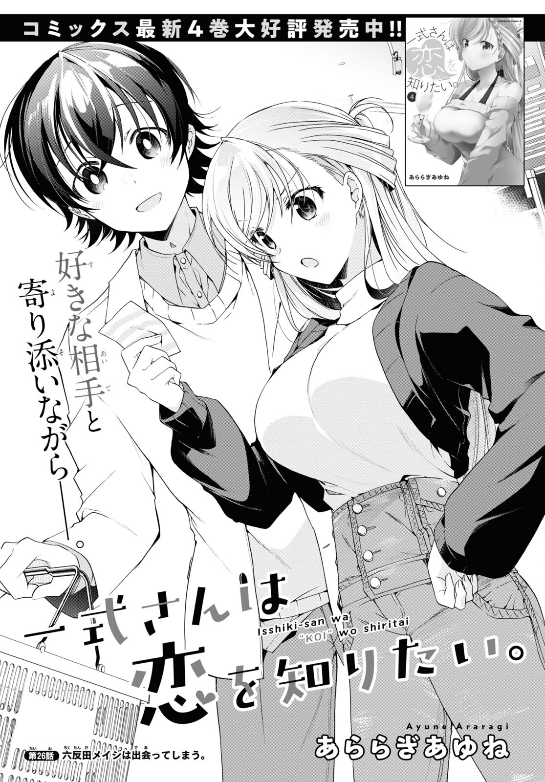 Isshiki-san wa Koi o Shiritai. Chap 26 - Next Chap 27