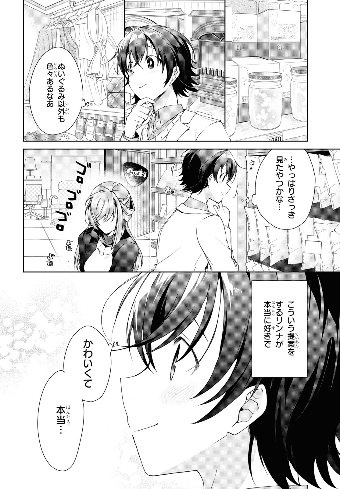Isshiki-san wa Koi o Shiritai. Chap 26 - Next Chap 27