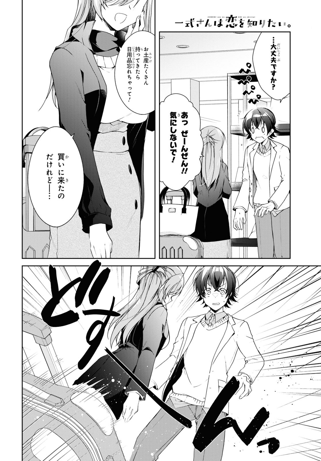 Isshiki-san wa Koi o Shiritai. Chap 26 - Next Chap 27