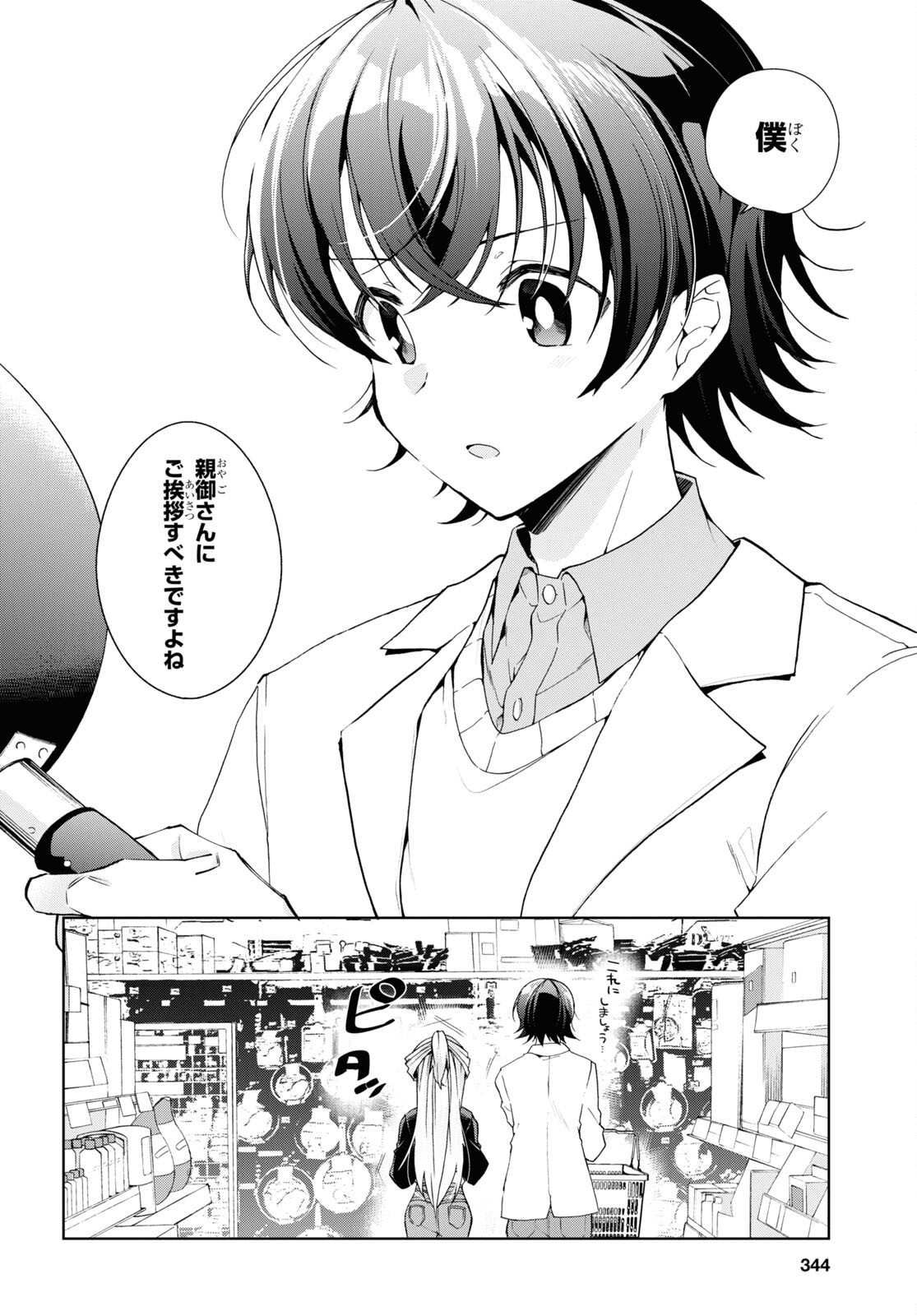 Isshiki-san wa Koi o Shiritai. Chap 26 - Next Chap 27