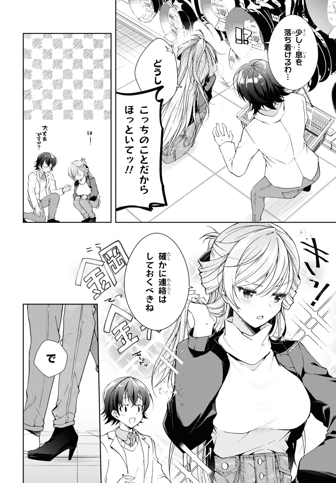 Isshiki-san wa Koi o Shiritai. Chap 26 - Next Chap 27