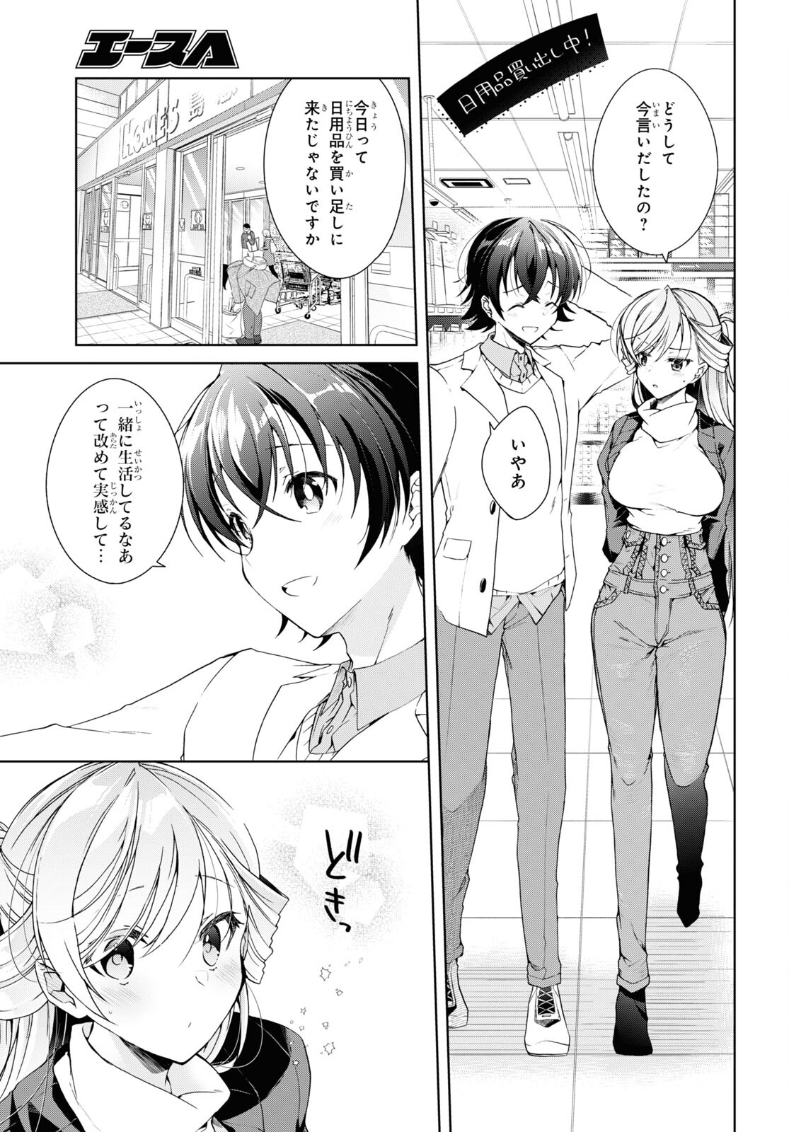 Isshiki-san wa Koi o Shiritai. Chap 26 - Next Chap 27