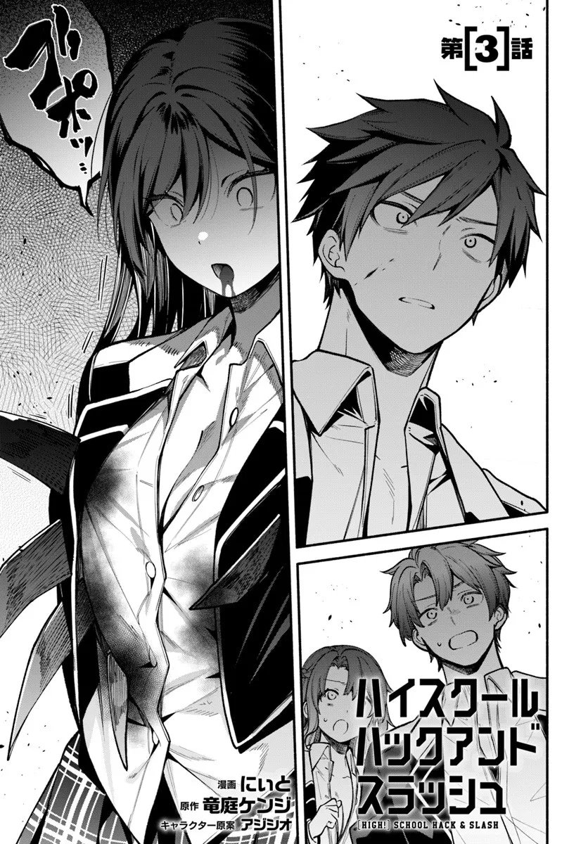 High School Hack and Slash - Chapter 3.1 - Page 1