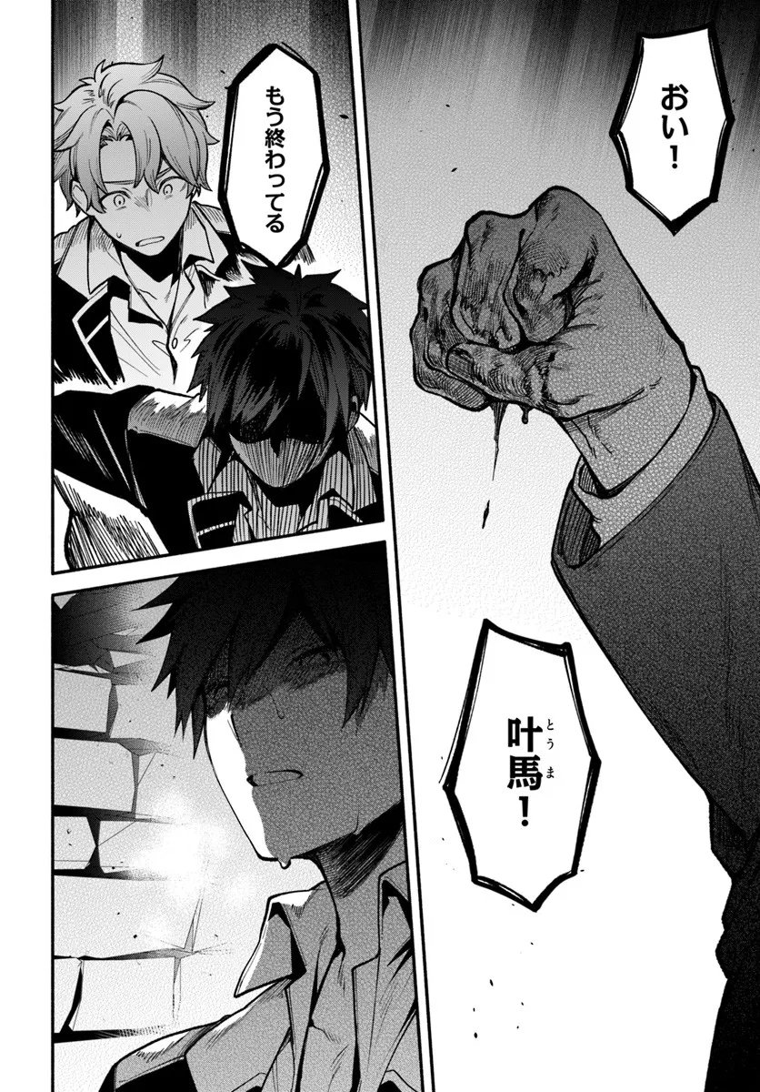 High School Hack and Slash - Chapter 3.1 - Page 12