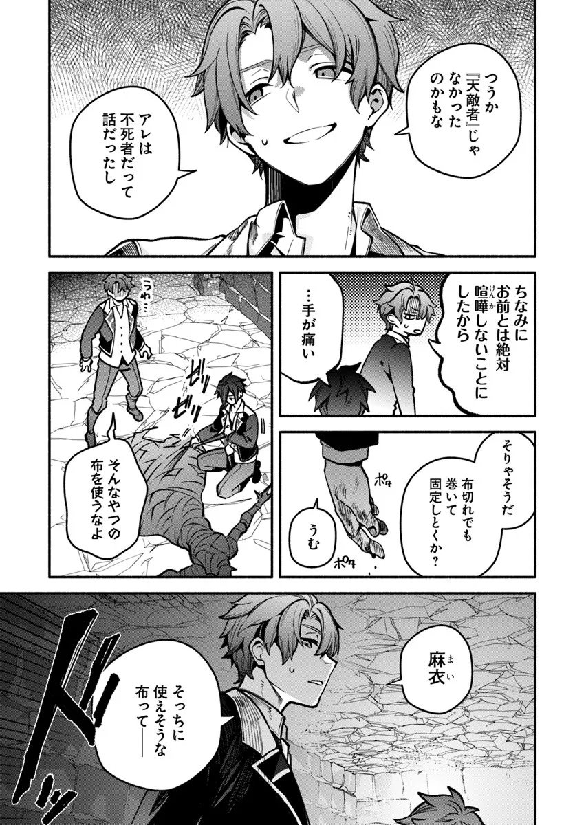 High School Hack and Slash - Chapter 3.1 - Page 15