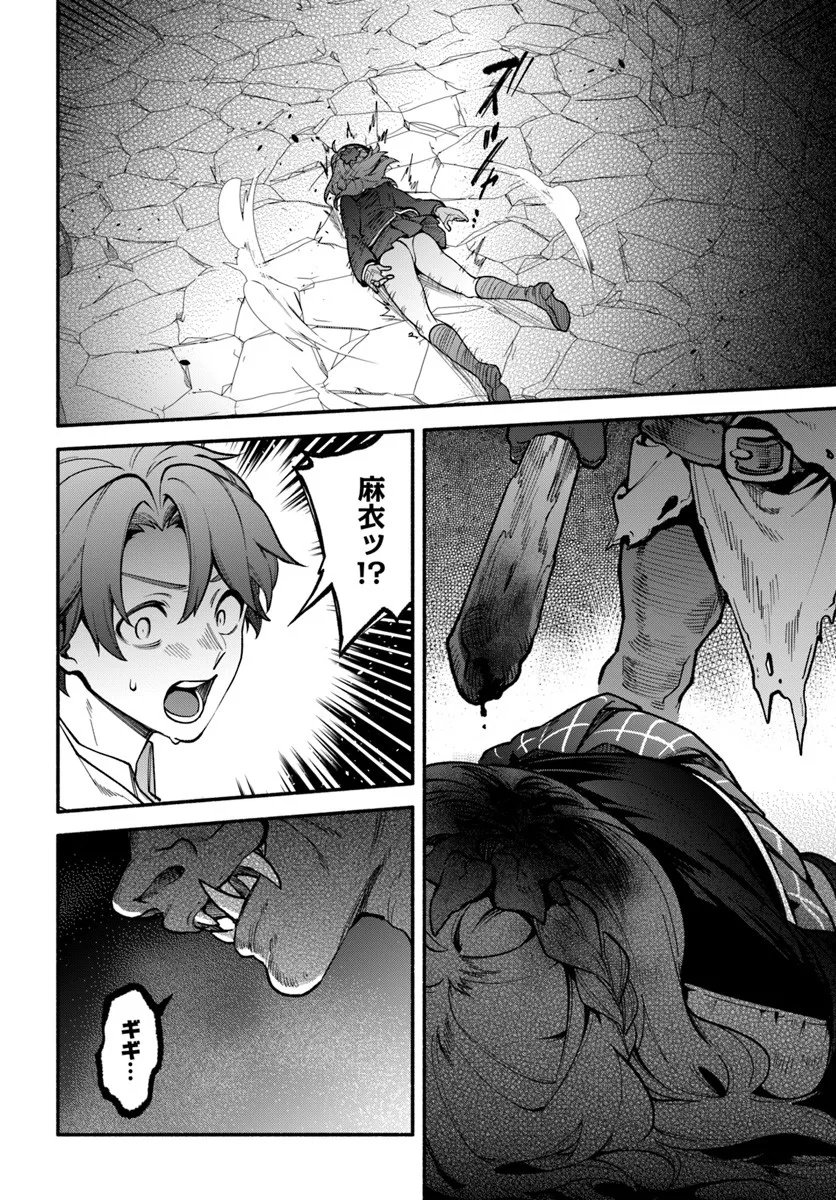High School Hack and Slash - Chapter 3.1 - Page 16