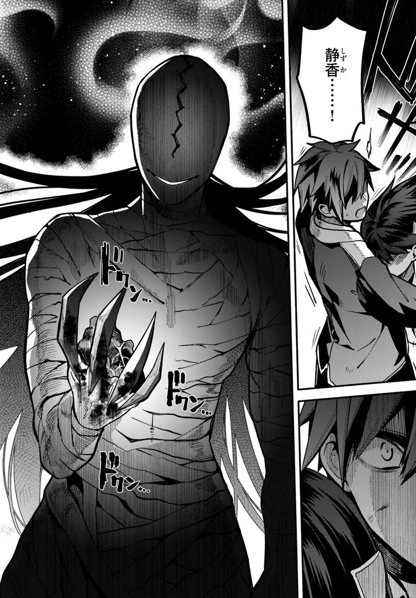 High School Hack and Slash - Chapter 3.1 - Page 2