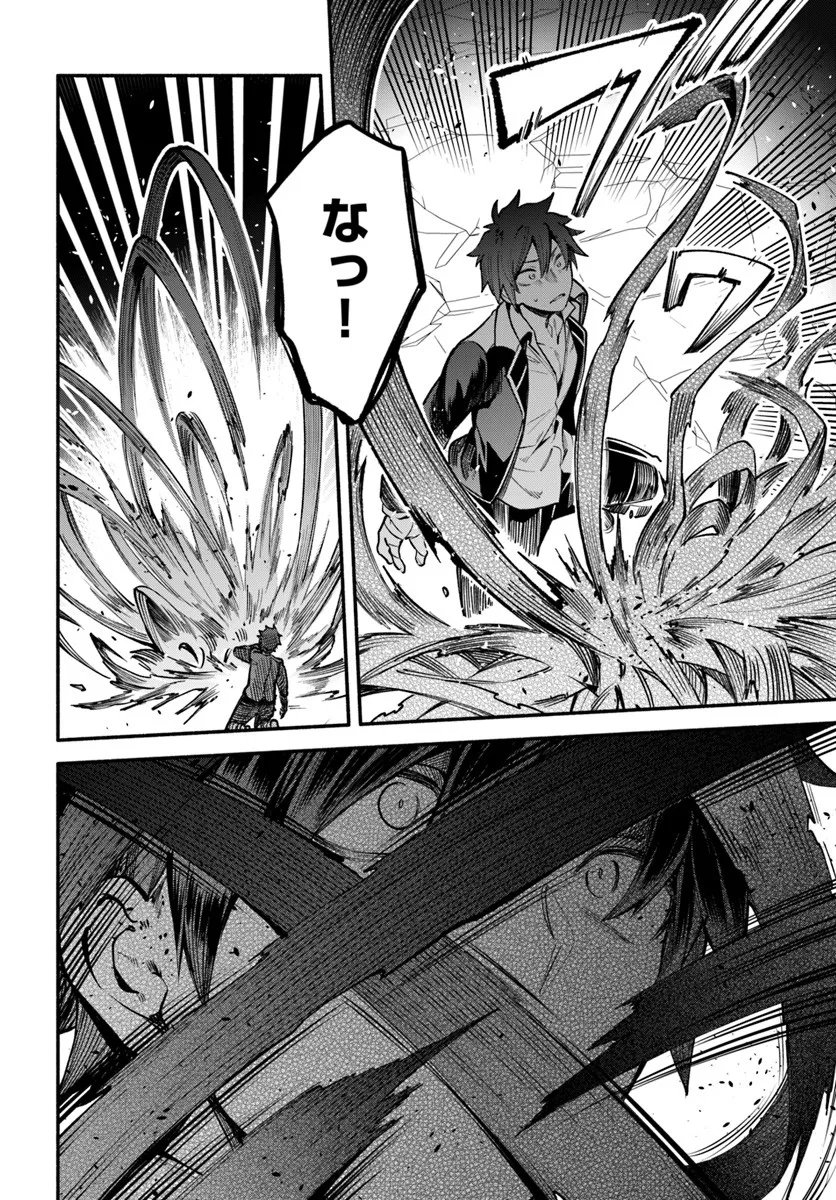 High School Hack and Slash - Chapter 3.1 - Page 20