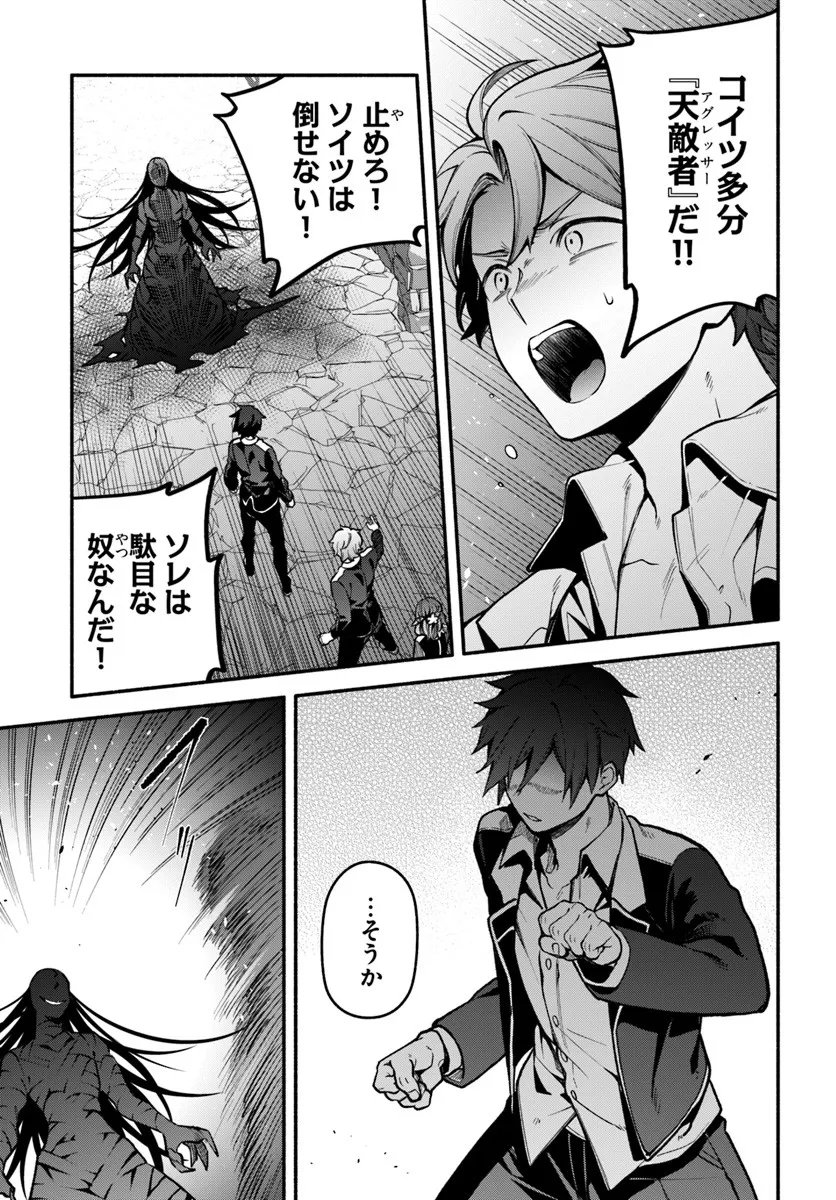 High School Hack and Slash - Chapter 3.1 - Page 7