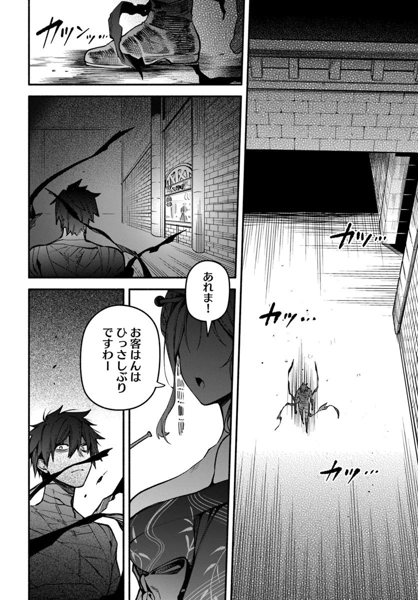 High School Hack and Slash - Chapter 3.2 - Page 10