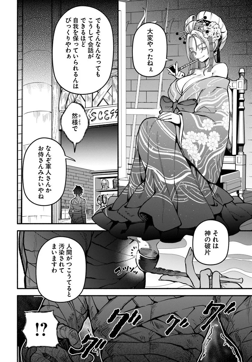 High School Hack and Slash - Chapter 3.2 - Page 14
