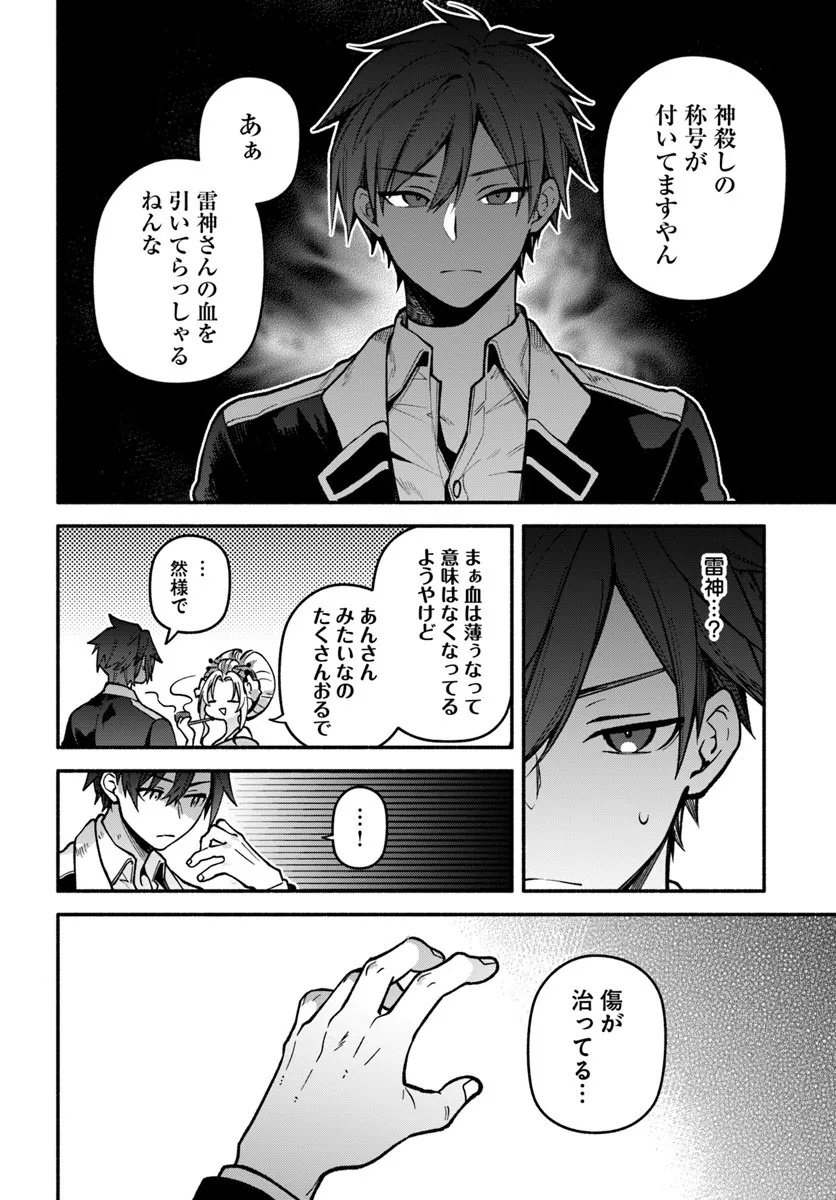 High School Hack and Slash - Chapter 3.2 - Page 16