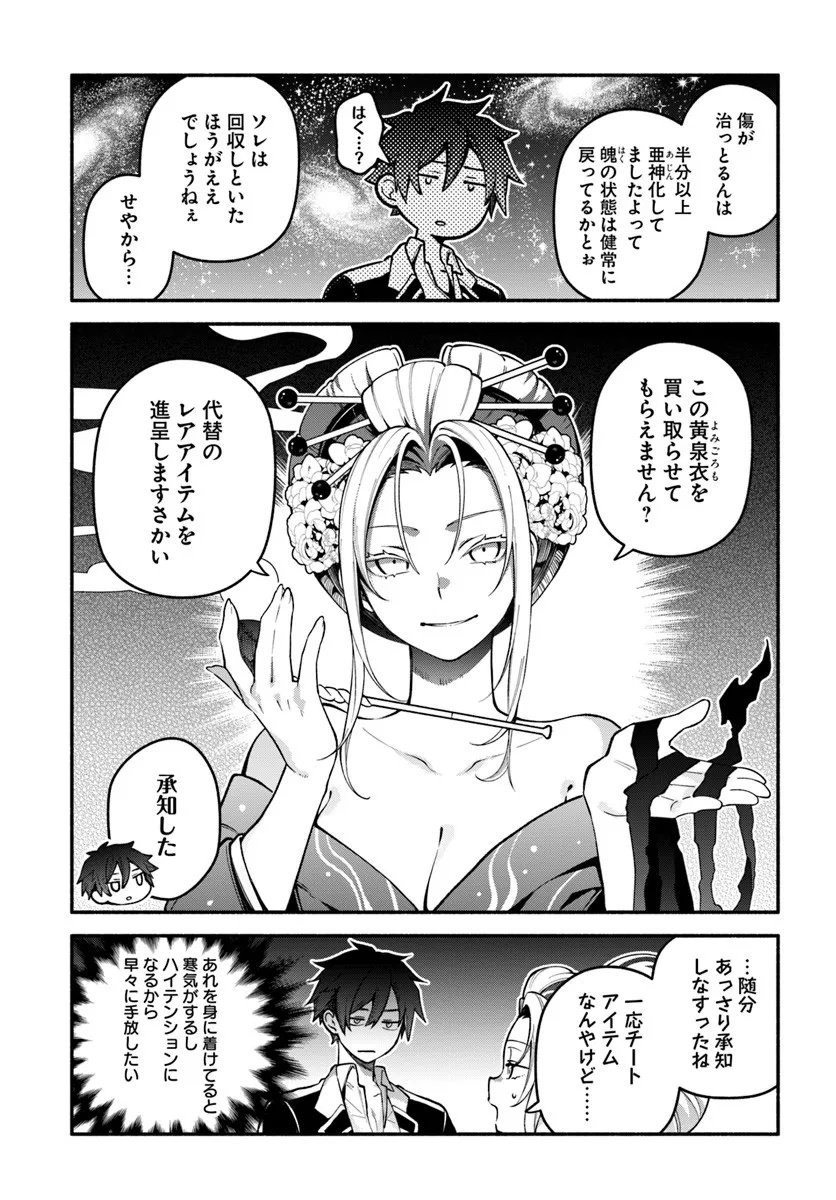 High School Hack and Slash - Chapter 3.2 - Page 17