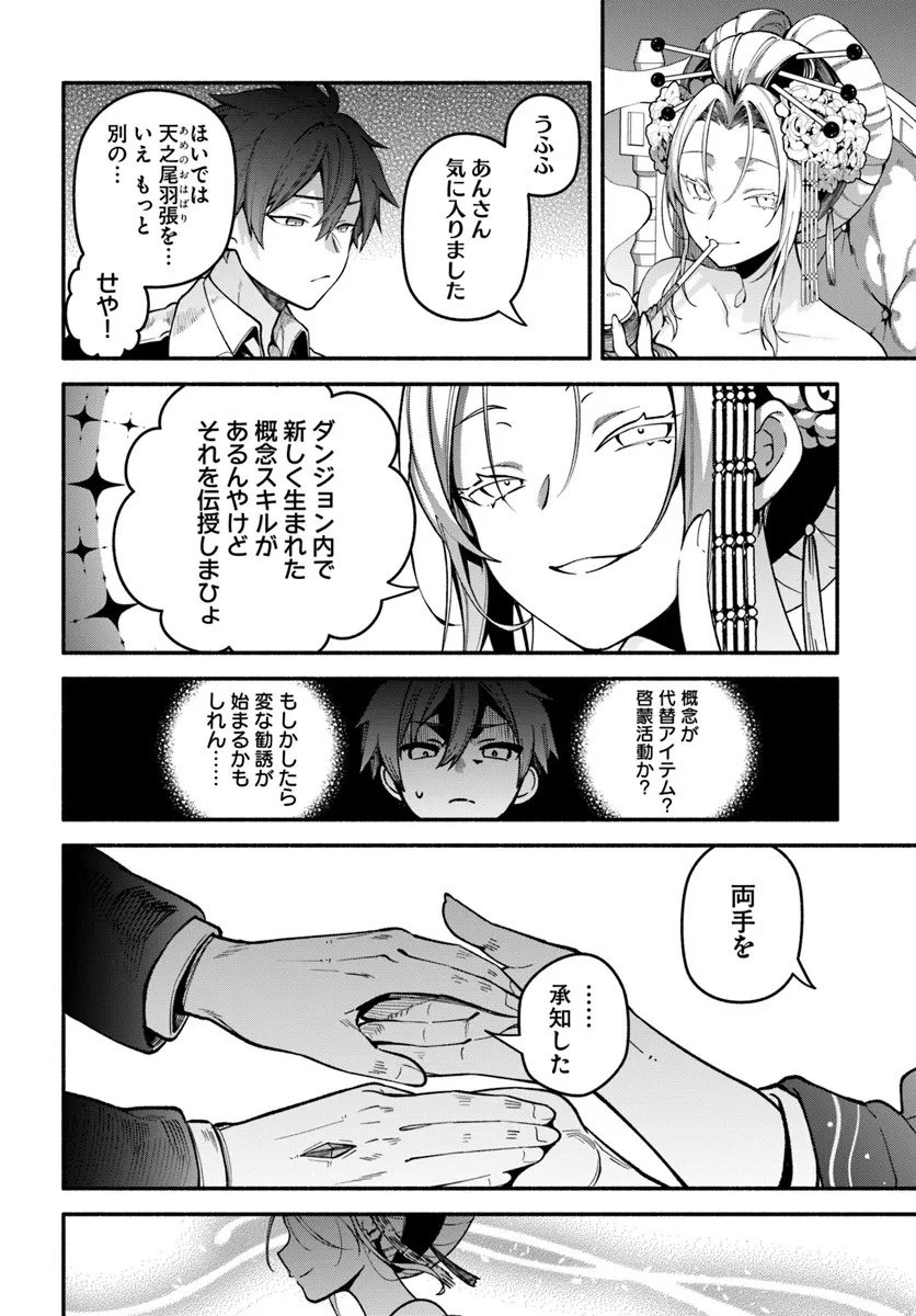 High School Hack and Slash - Chapter 3.2 - Page 18