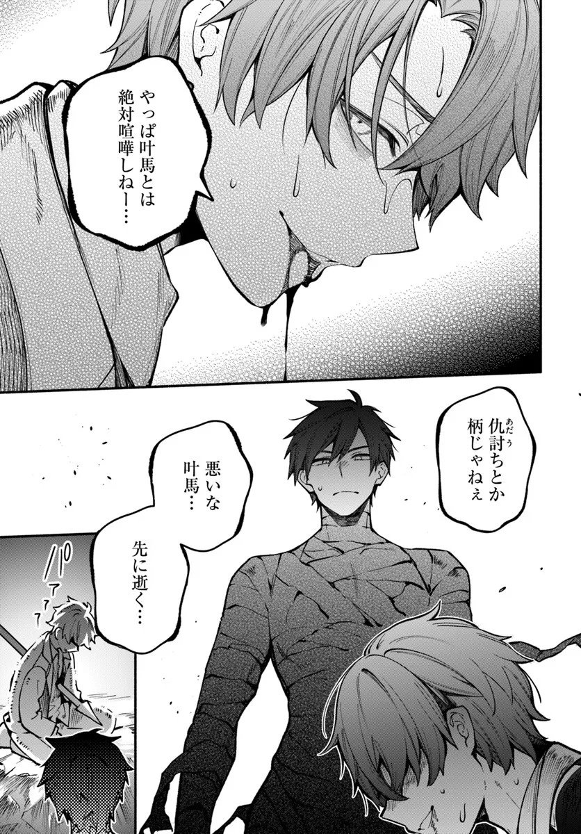 High School Hack and Slash - Chapter 3.2 - Page 3