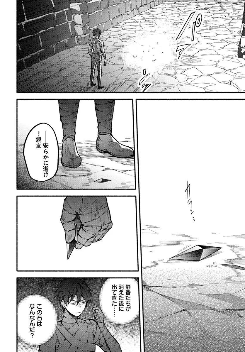 High School Hack and Slash - Chapter 3.2 - Page 4