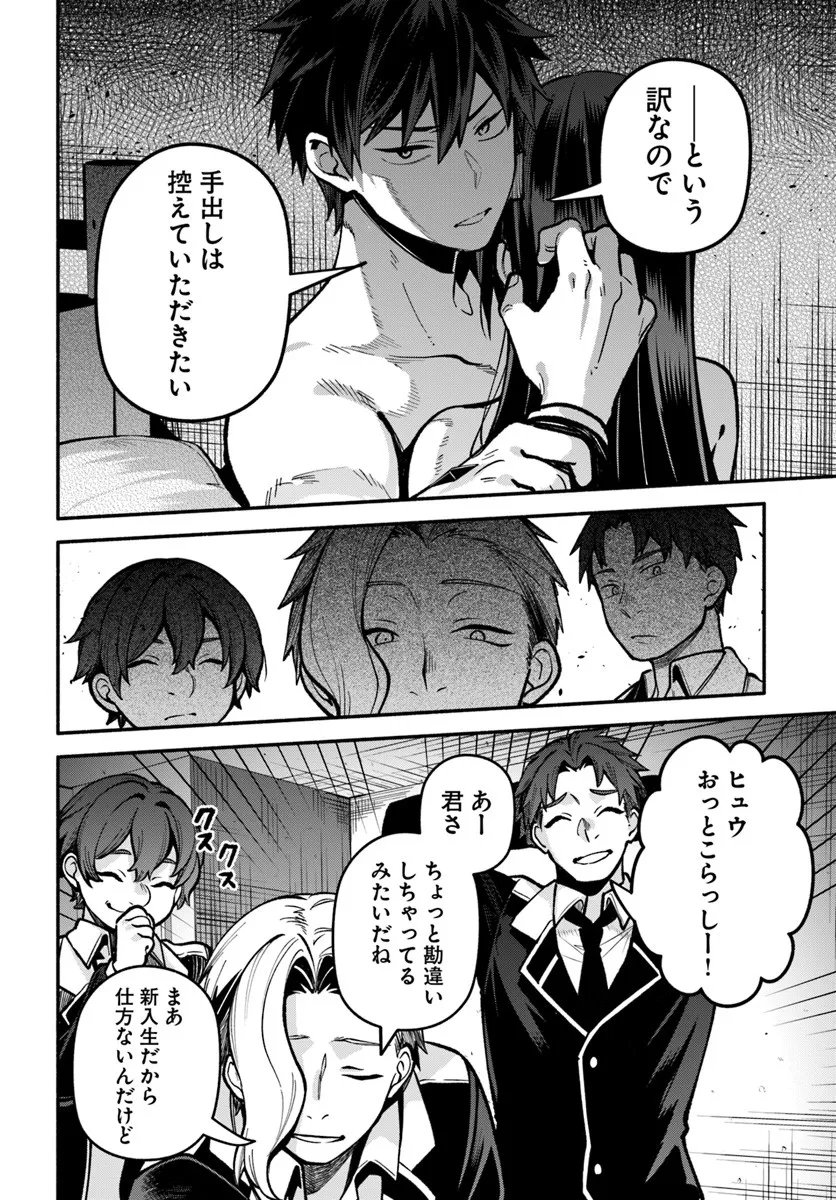 High School Hack and Slash - Chapter 4.2 - Page 10