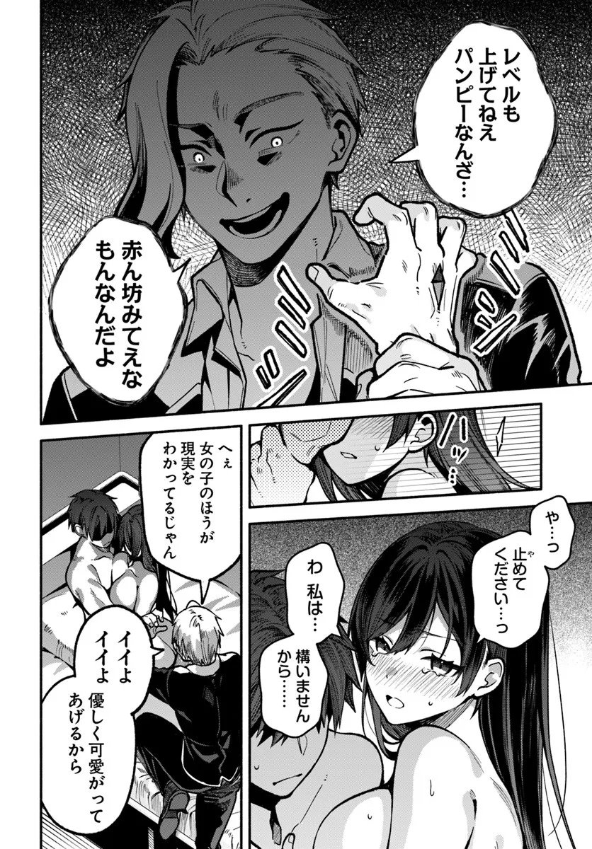 High School Hack and Slash - Chapter 4.2 - Page 12