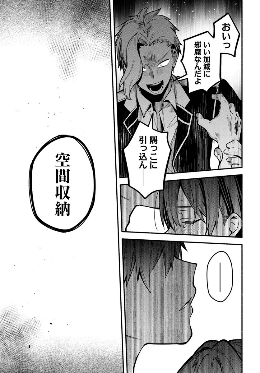 High School Hack and Slash - Chapter 4.2 - Page 13