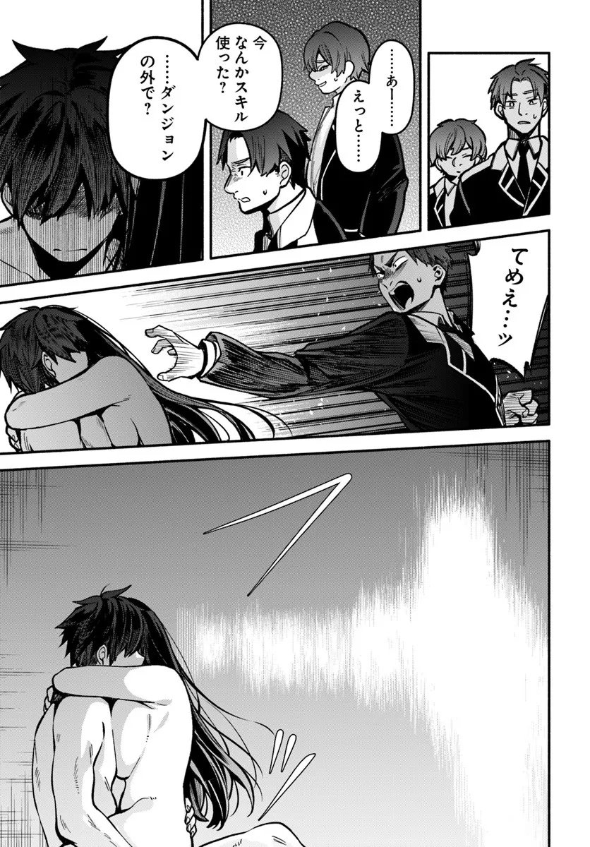 High School Hack and Slash - Chapter 4.2 - Page 15