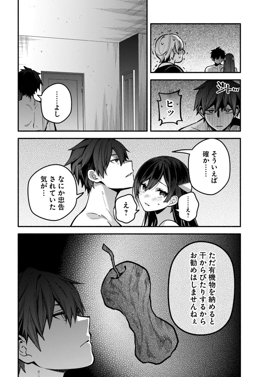 High School Hack and Slash - Chapter 4.2 - Page 16