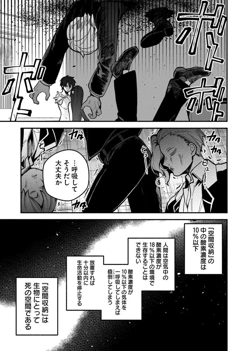High School Hack and Slash - Chapter 4.2 - Page 17