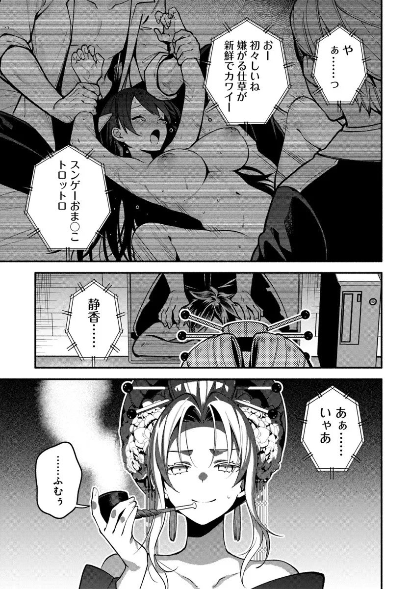 High School Hack and Slash - Chapter 4.2 - Page 19
