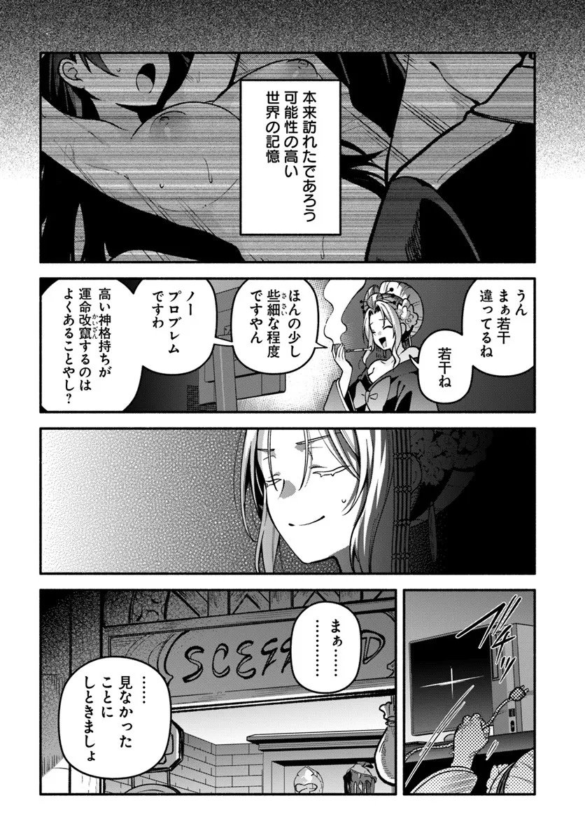 High School Hack and Slash - Chapter 4.2 - Page 20
