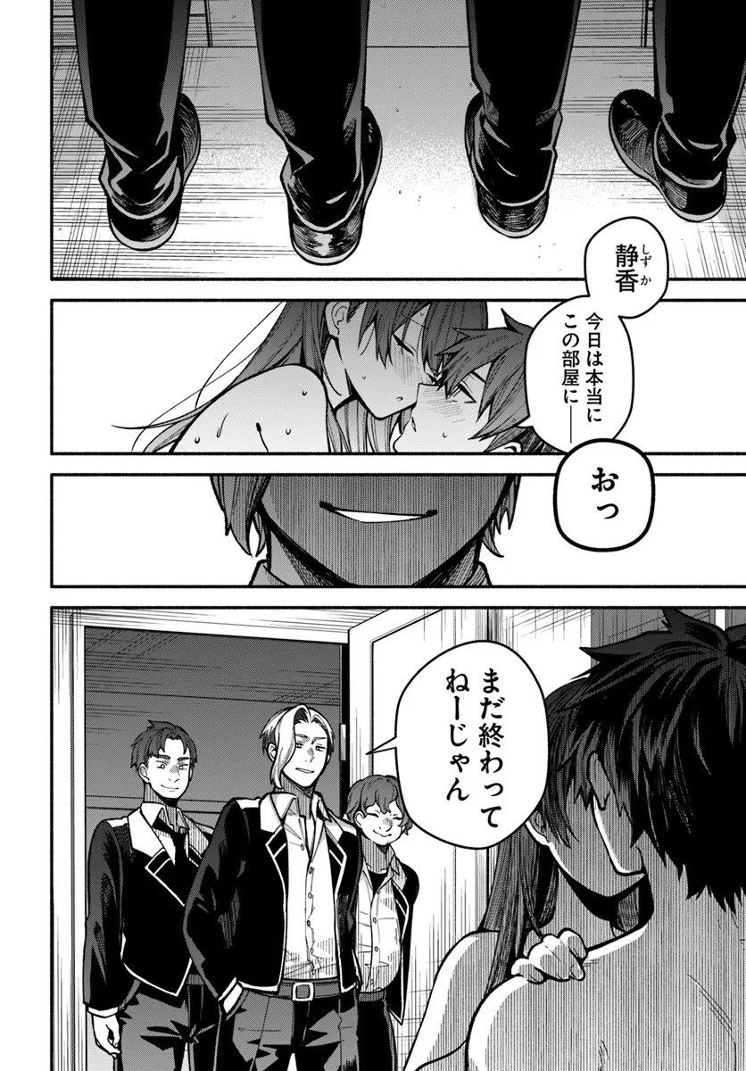 High School Hack and Slash - Chapter 4.2 - Page 6