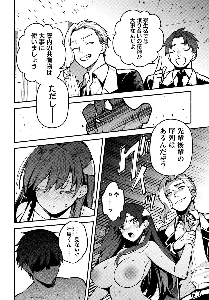 High School Hack and Slash - Chapter 4.2 - Page 8