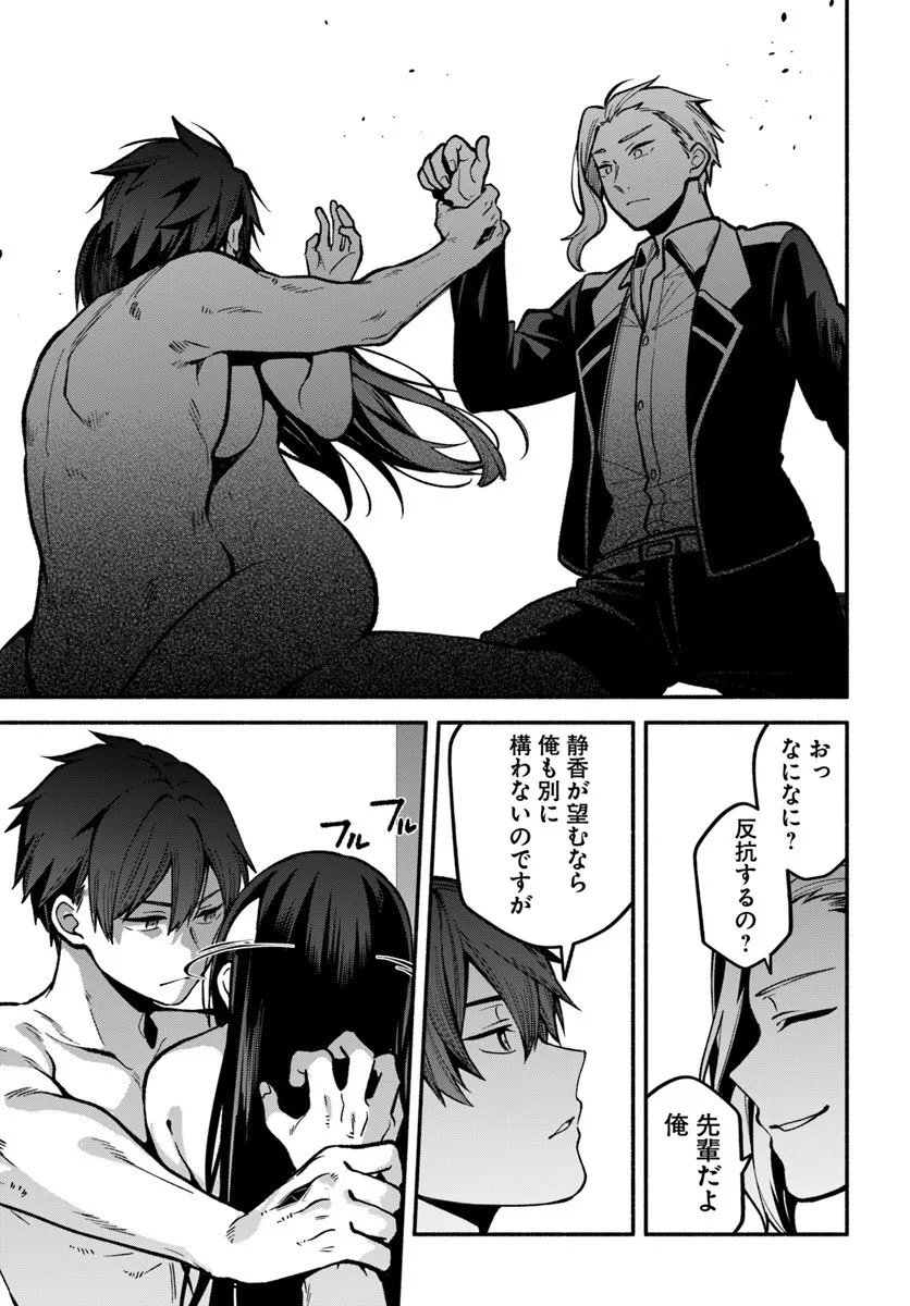 High School Hack and Slash - Chapter 4.2 - Page 9