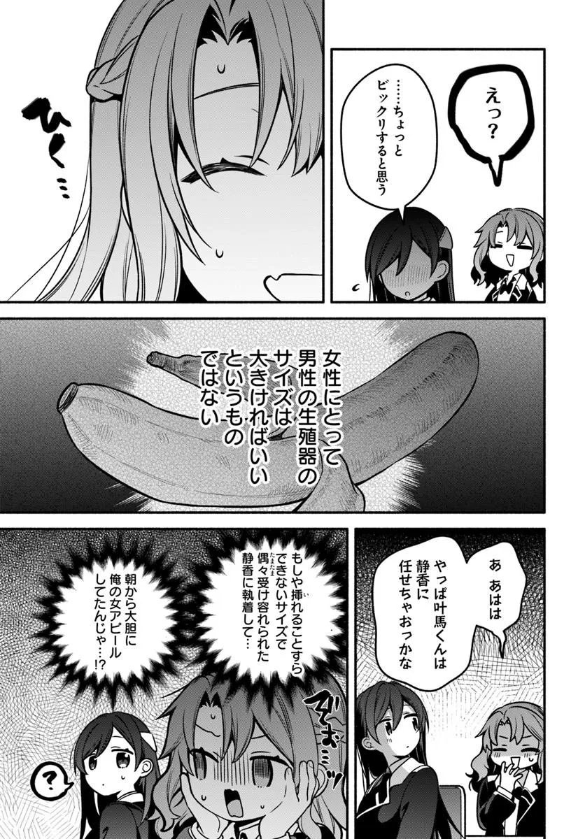 High School Hack and Slash - Chapter 5 - Page 10