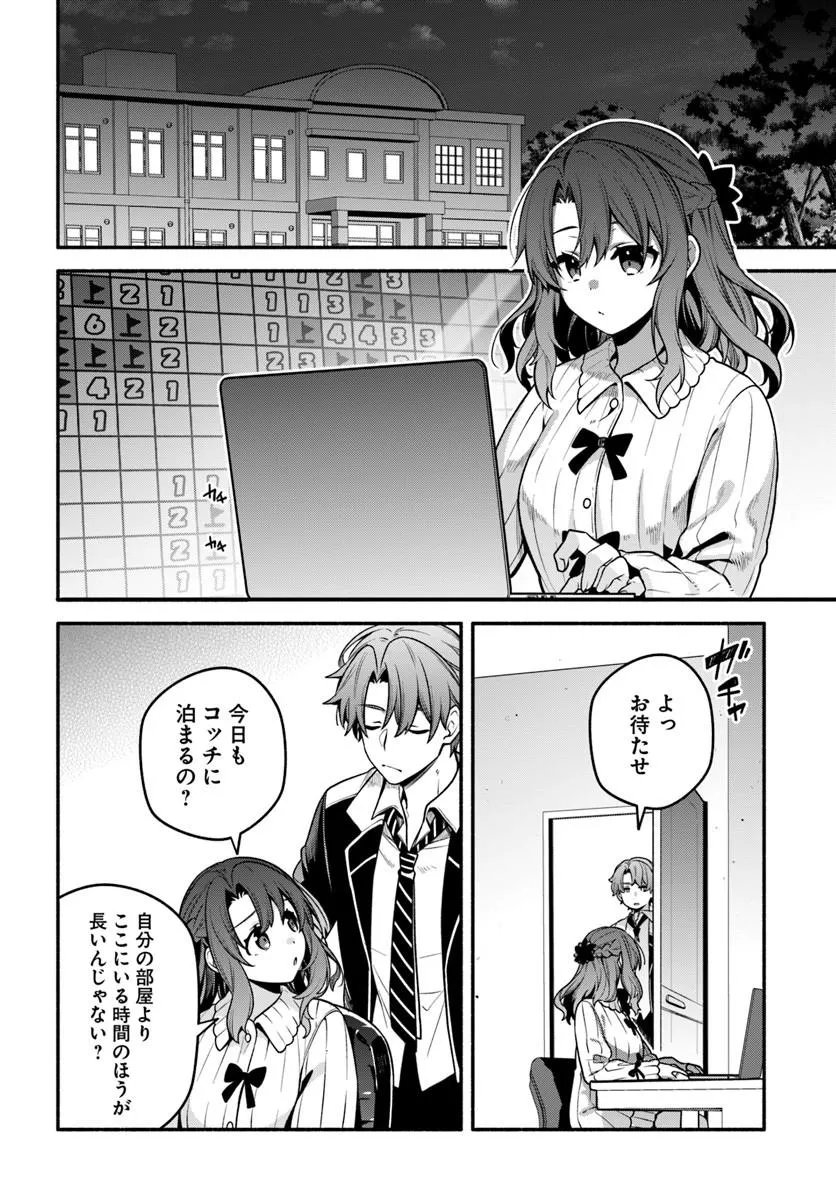 High School Hack and Slash - Chapter 5 - Page 11