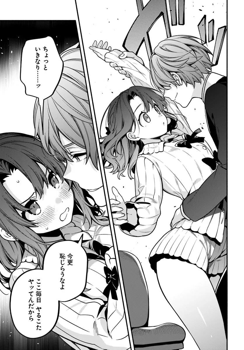 High School Hack and Slash - Chapter 5 - Page 14