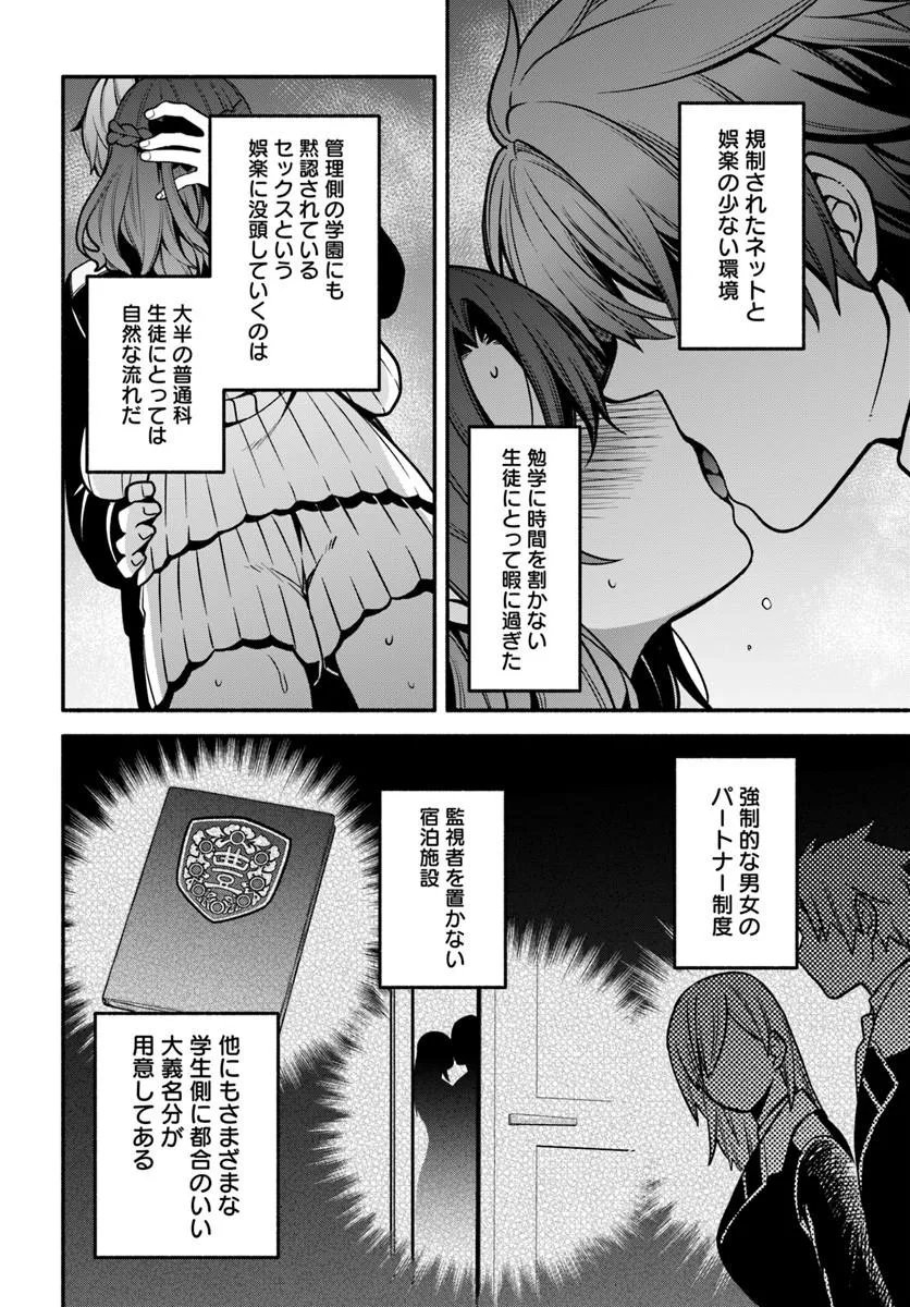 High School Hack and Slash - Chapter 5 - Page 15