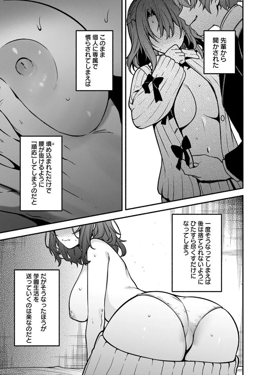 High School Hack and Slash - Chapter 5 - Page 16