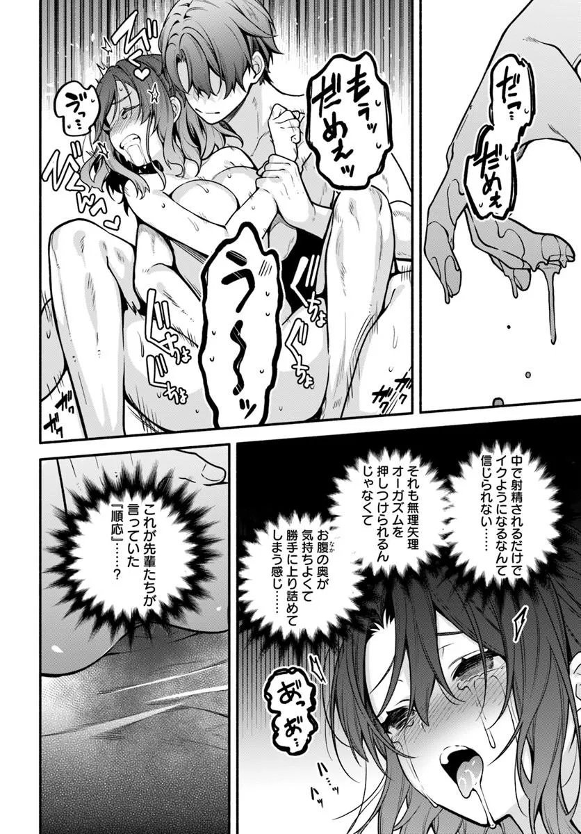 High School Hack and Slash - Chapter 5 - Page 21