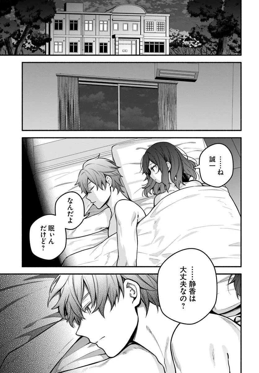 High School Hack and Slash - Chapter 5 - Page 22