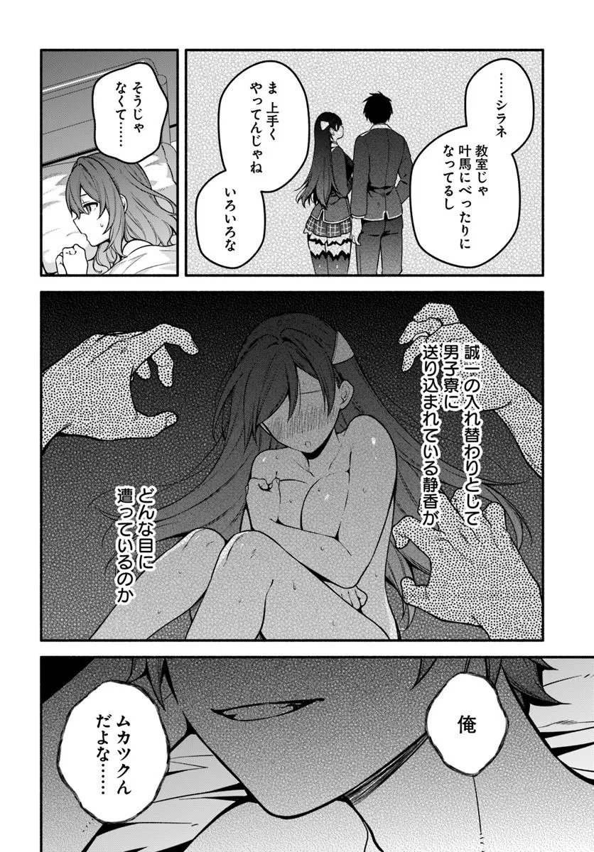 High School Hack and Slash - Chapter 5 - Page 23