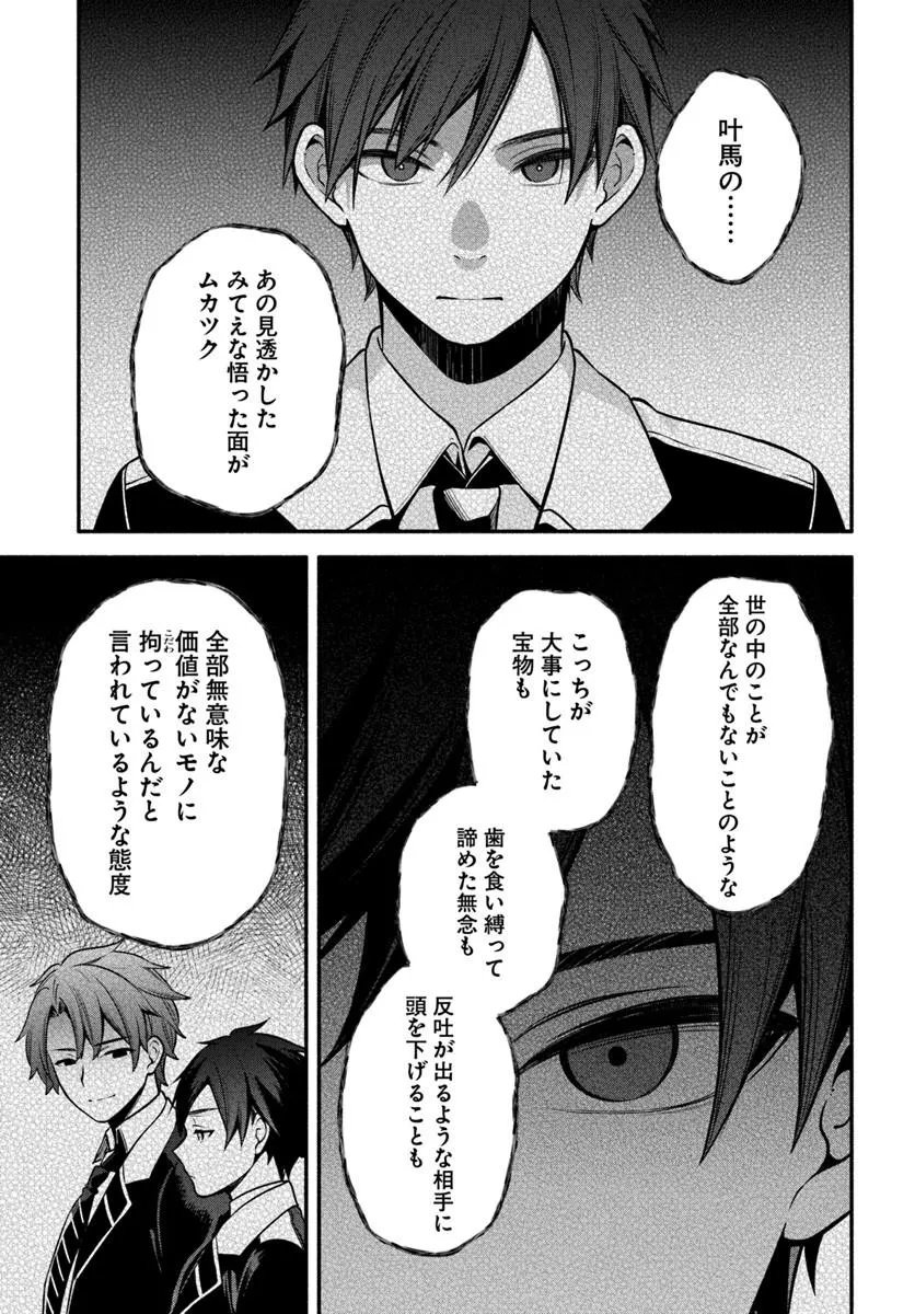 High School Hack and Slash - Chapter 5 - Page 24