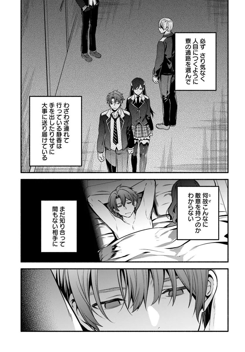 High School Hack and Slash - Chapter 5 - Page 26